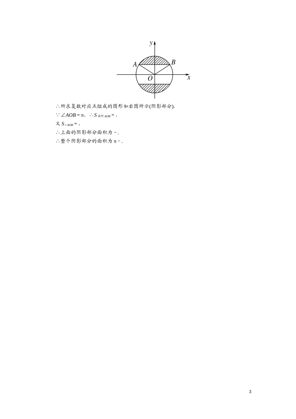 高中数学 第三章 数系的扩充与复数的引入 课时作业8 复数的几何意义（含解析）新人教A版选修1-2-新人教A版高二选修1-2数学试题_第3页