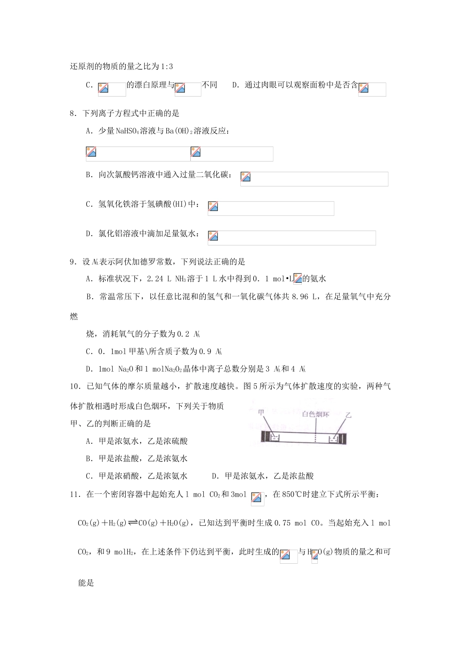 四川省德阳五中高三化学 8+4复习（七）_第2页