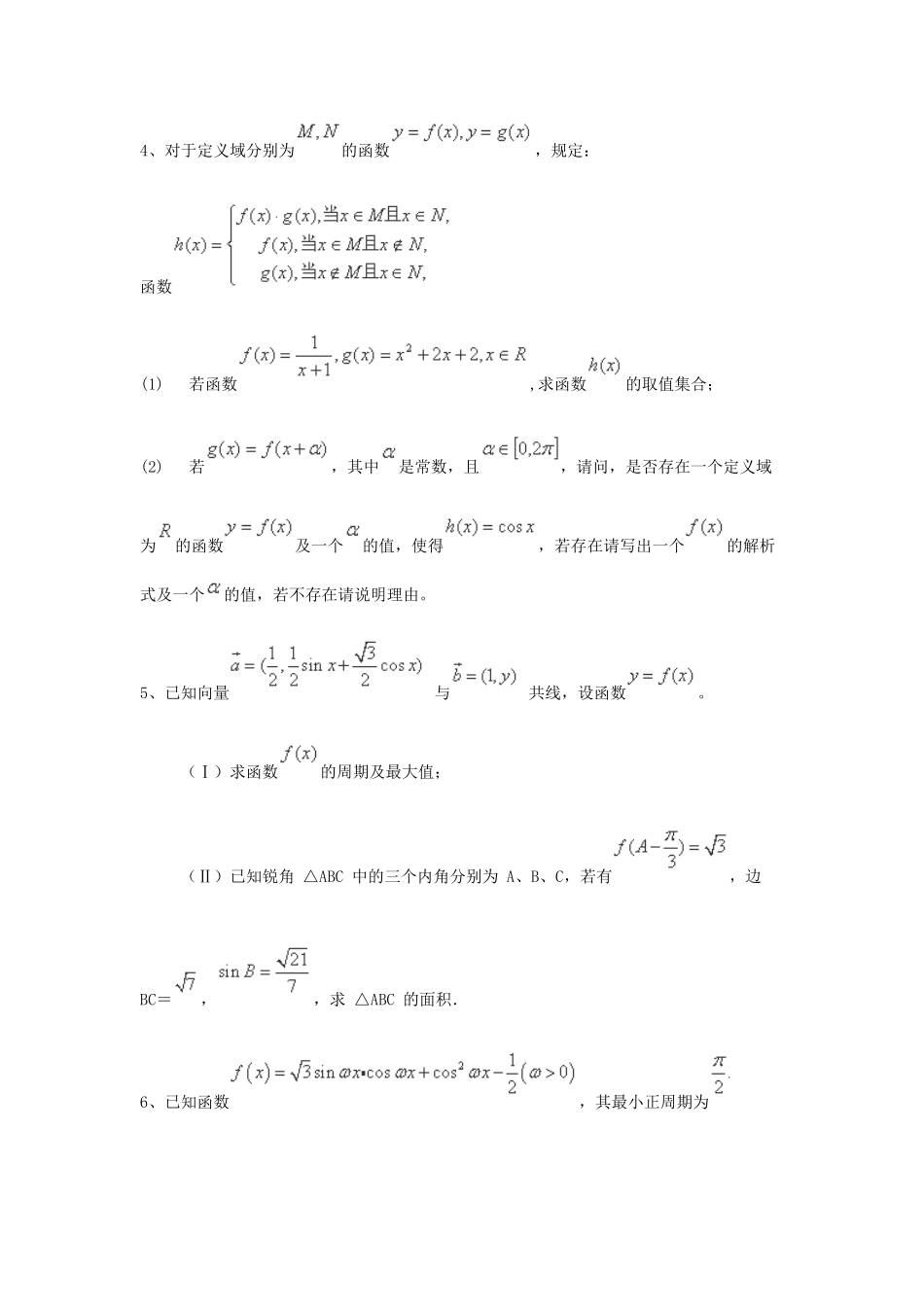 （全国通用）高考数学三轮冲刺 专题提升训练 三角函数（6）-人教版高三全册数学试题_第2页