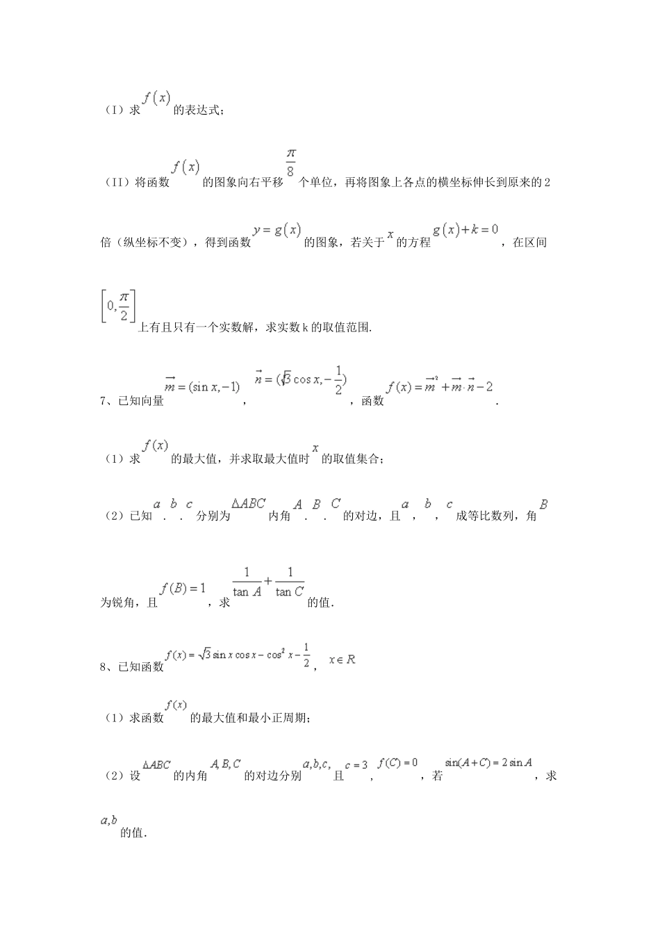（全国通用）高考数学三轮冲刺 专题提升训练 三角函数（6）-人教版高三全册数学试题_第3页