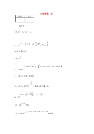 （全国通用）高考数学三轮冲刺 专题提升训练 三角函数（6）-人教版高三全册数学试题