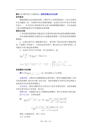 高中数学复习专题讲座(第33讲)极限及其运算
