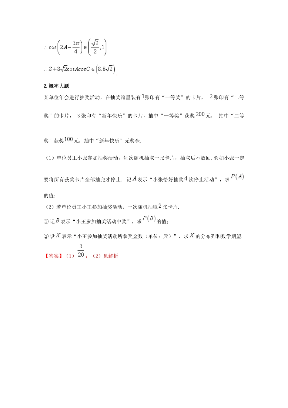 高考数学 专题2.4 中档大题规范练04（三角 概率 立体几何 选讲）（第02期）理-人教版高三全册数学试题_第3页