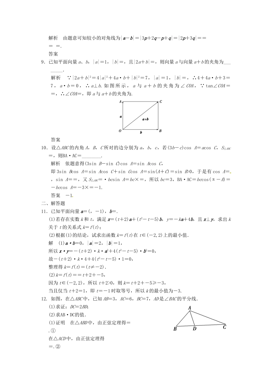 高考数学大一轮复习 5.3平面向量的数量积试题 理 苏教版-苏教版高三全册数学试题_第2页