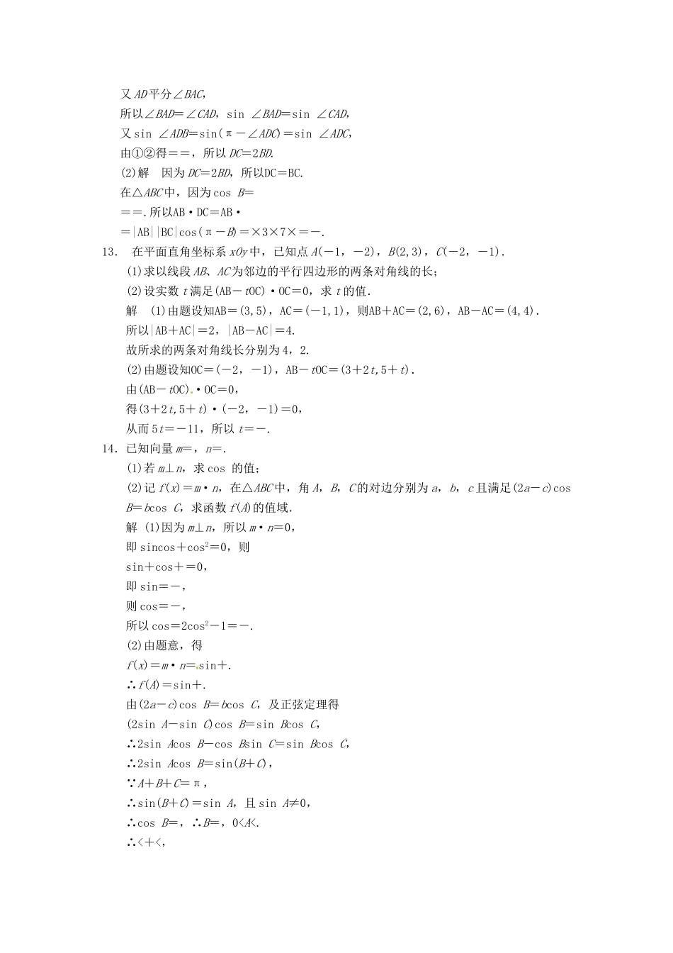 高考数学大一轮复习 5.3平面向量的数量积试题 理 苏教版-苏教版高三全册数学试题_第3页