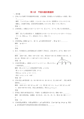 高考数学大一轮复习 5.3平面向量的数量积试题 理 苏教版-苏教版高三全册数学试题