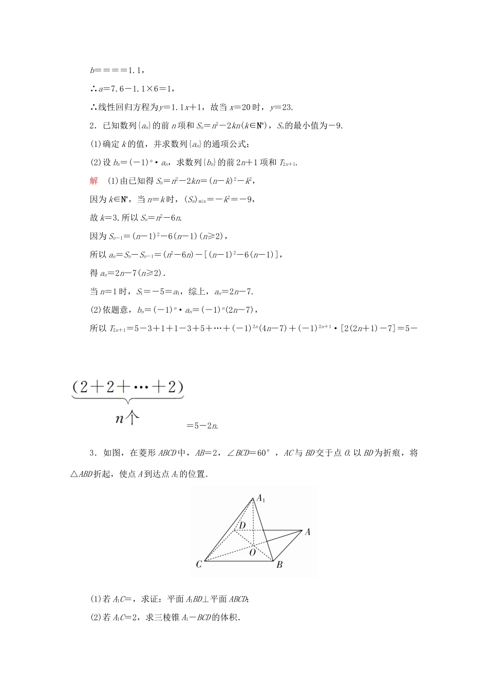 高考数学大二轮复习 冲刺经典专题 中难提分突破特训（二）文-人教版高三全册数学试题_第2页