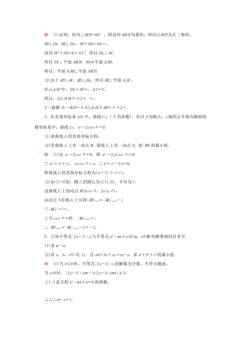高考数学大二轮复习 冲刺经典专题 中难提分突破特训（二）文-人教版高三全册数学试题_第3页