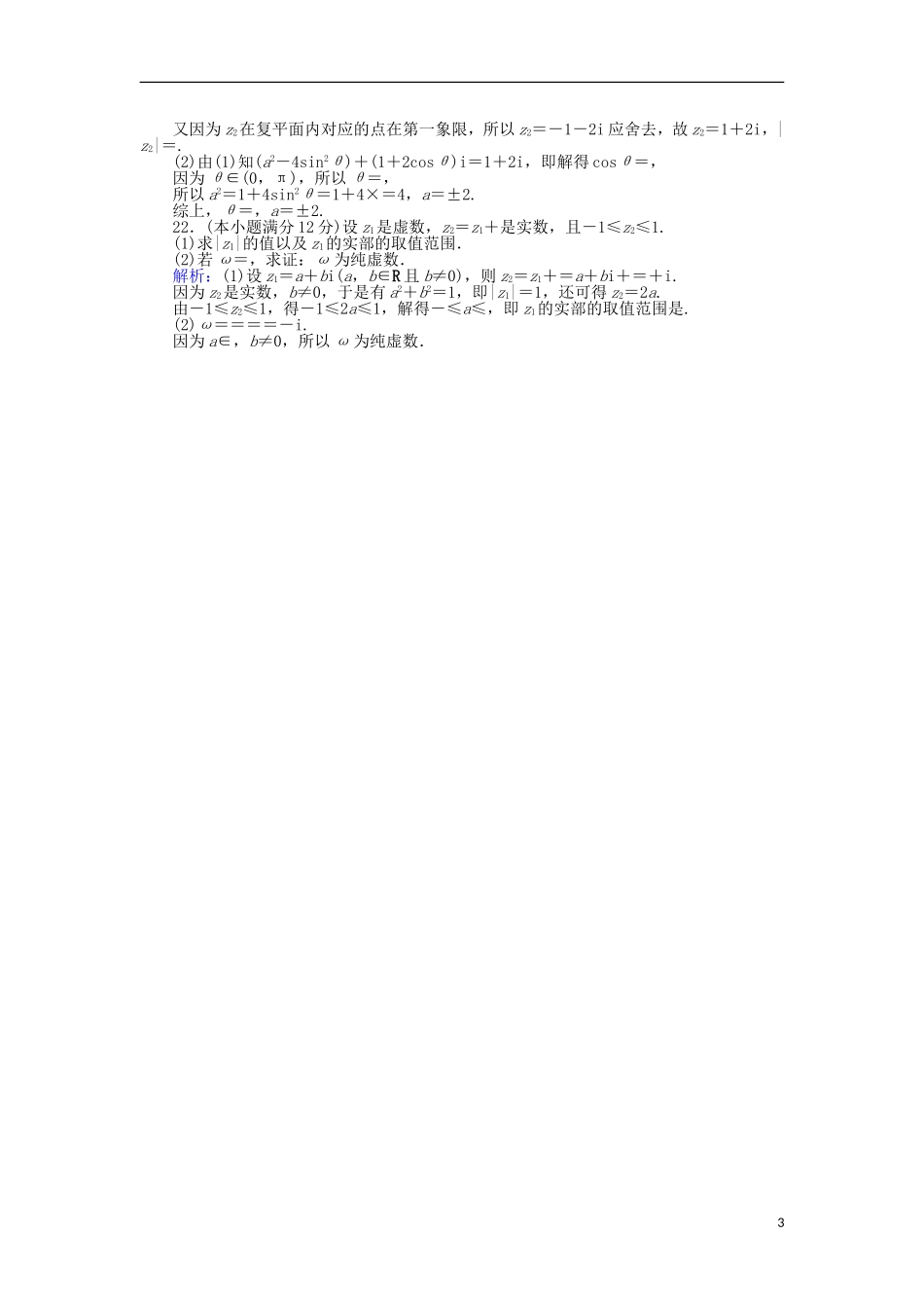 高中数学 第三章 数系的扩充与复数的引入学业水平达标检测 新人教B版选修1-2-新人教B版高二选修1-2数学试题_第3页