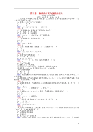 高中数学 第三章 数系的扩充与复数的引入学业水平达标检测 新人教B版选修1-2-新人教B版高二选修1-2数学试题