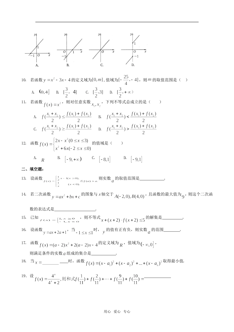 江苏省徐州高级中学高三数学第一轮复习函数的概念及表示训练题（二）  苏教版_第2页