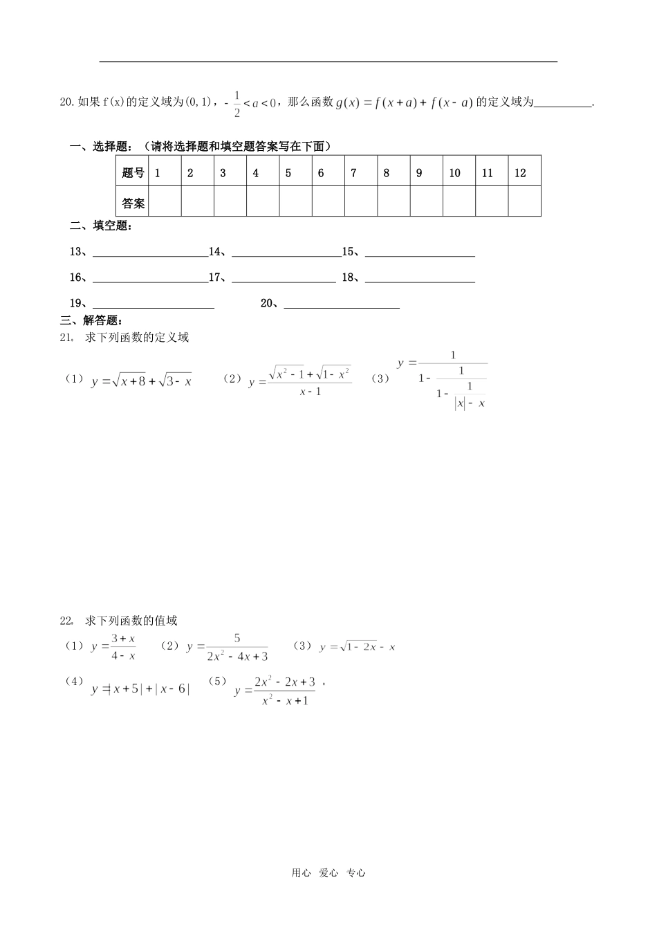 江苏省徐州高级中学高三数学第一轮复习函数的概念及表示训练题（二）  苏教版_第3页