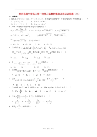 江苏省徐州高级中学高三数学第一轮复习函数的概念及表示训练题（二）  苏教版