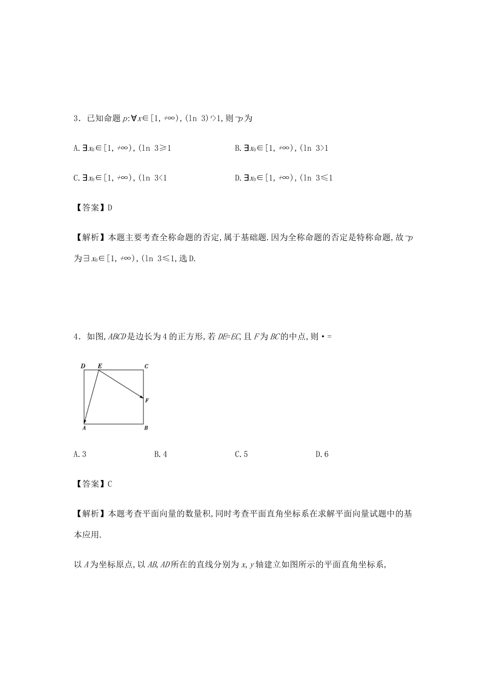 山东省高考数学最后一卷（第三模拟）理（含解析）-人教版高三全册数学试题_第2页