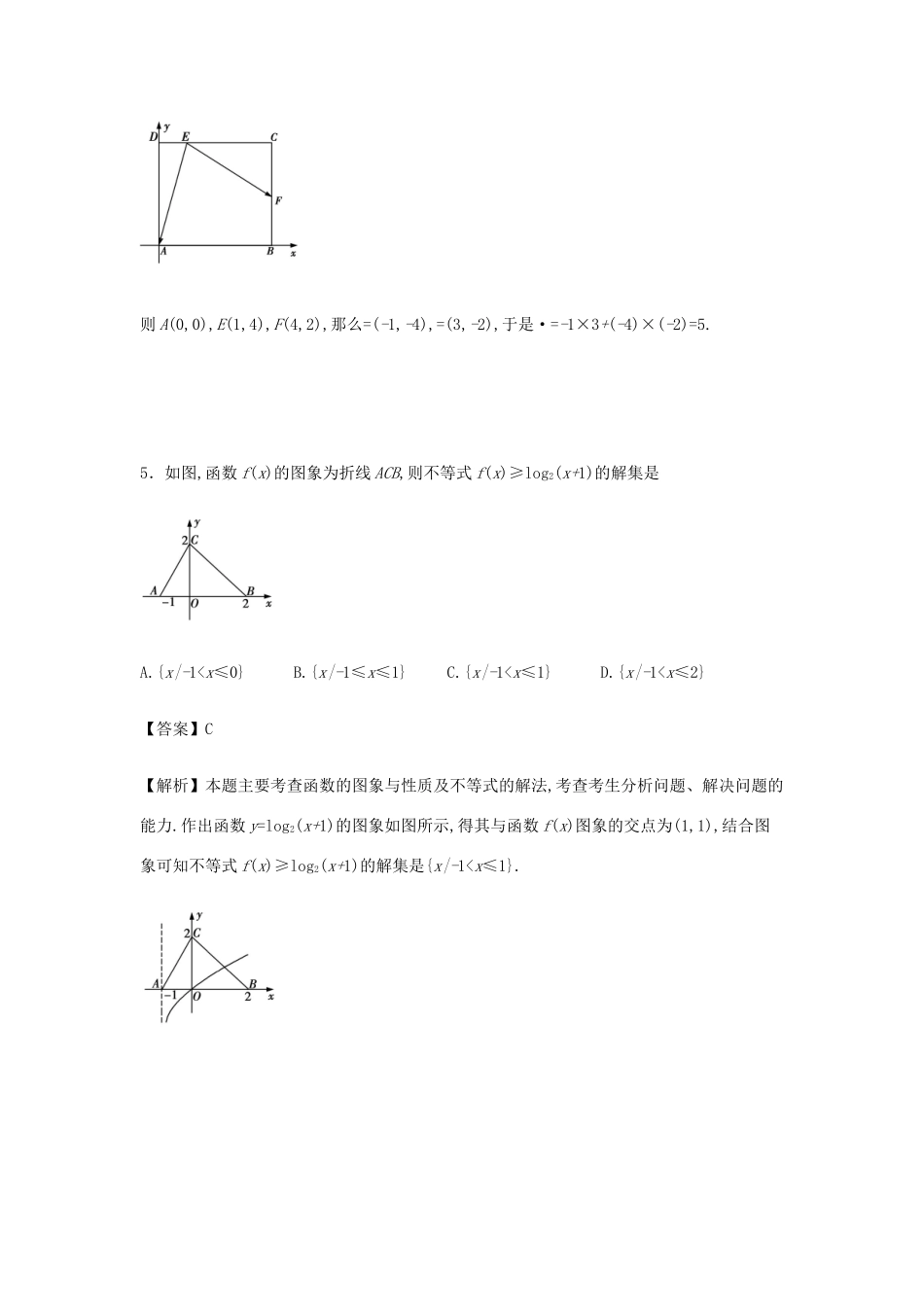 山东省高考数学最后一卷（第三模拟）理（含解析）-人教版高三全册数学试题_第3页