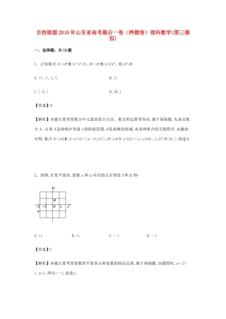 山东省高考数学最后一卷（第三模拟）理（含解析）-人教版高三全册数学试题
