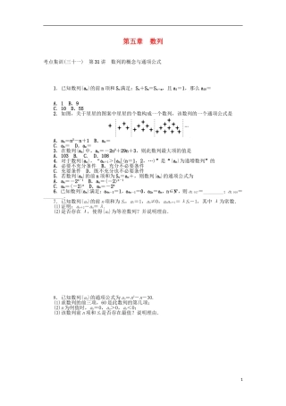 高考数学一轮复习 第五章 数列考点集训 理-人教版高三全册数学试题