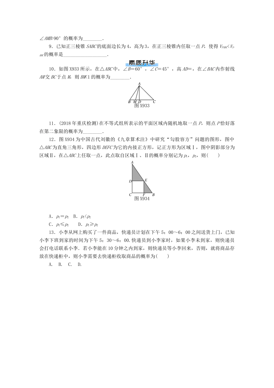 高考数学一轮知能训练 第九章 概率与统计 第3讲 几何概型（含解析）-人教版高三全册数学试题_第2页