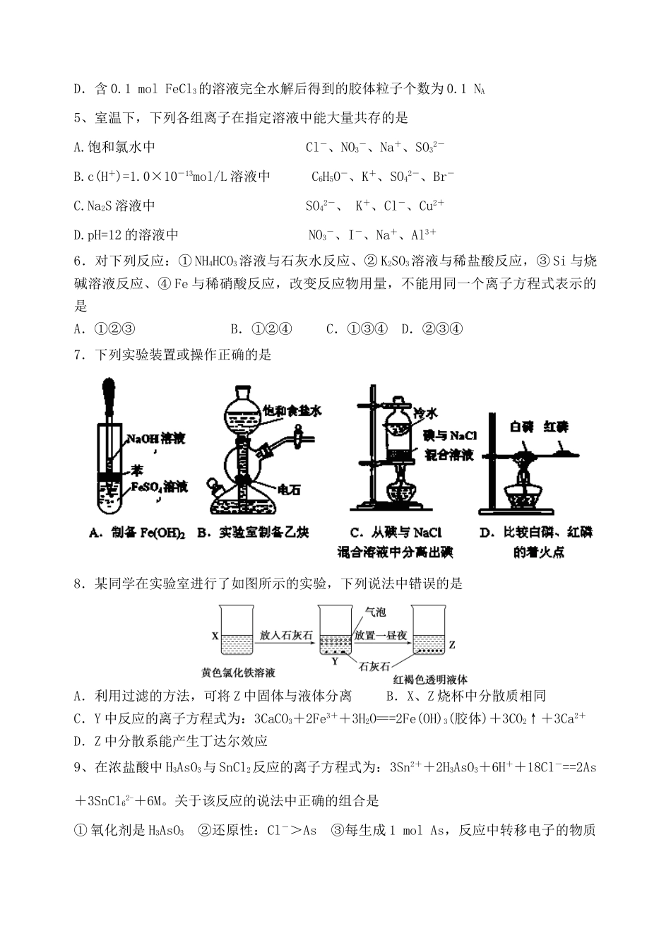山西省山大附中高三化学（9月）第一学期模块诊断试题-人教版高三全册化学试题_第2页