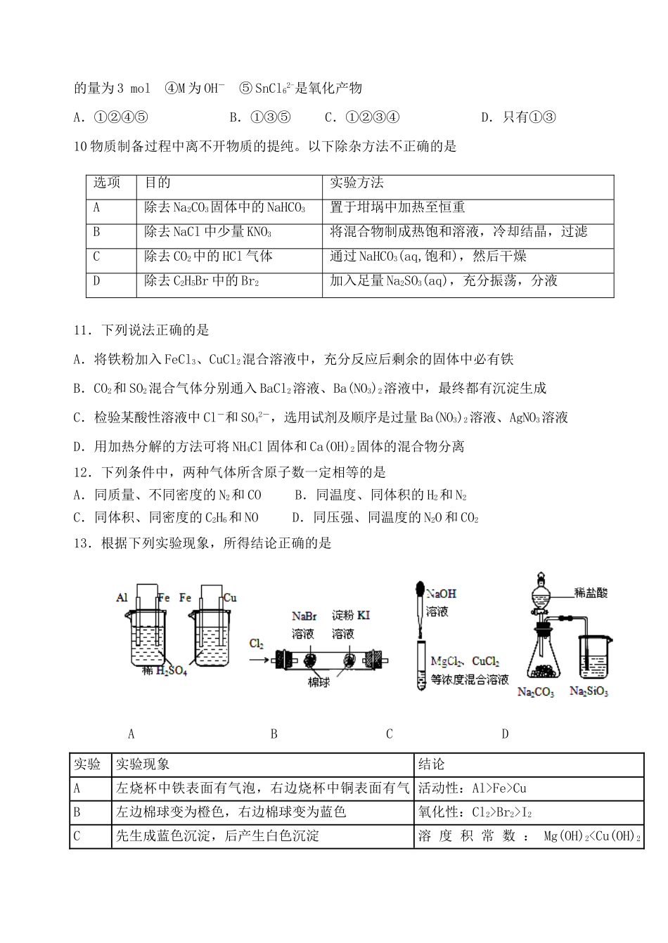山西省山大附中高三化学（9月）第一学期模块诊断试题-人教版高三全册化学试题_第3页