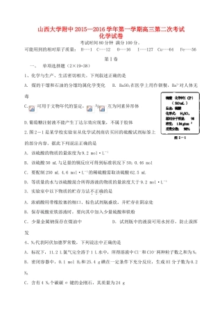 山西省山大附中高三化学（9月）第一学期模块诊断试题-人教版高三全册化学试题