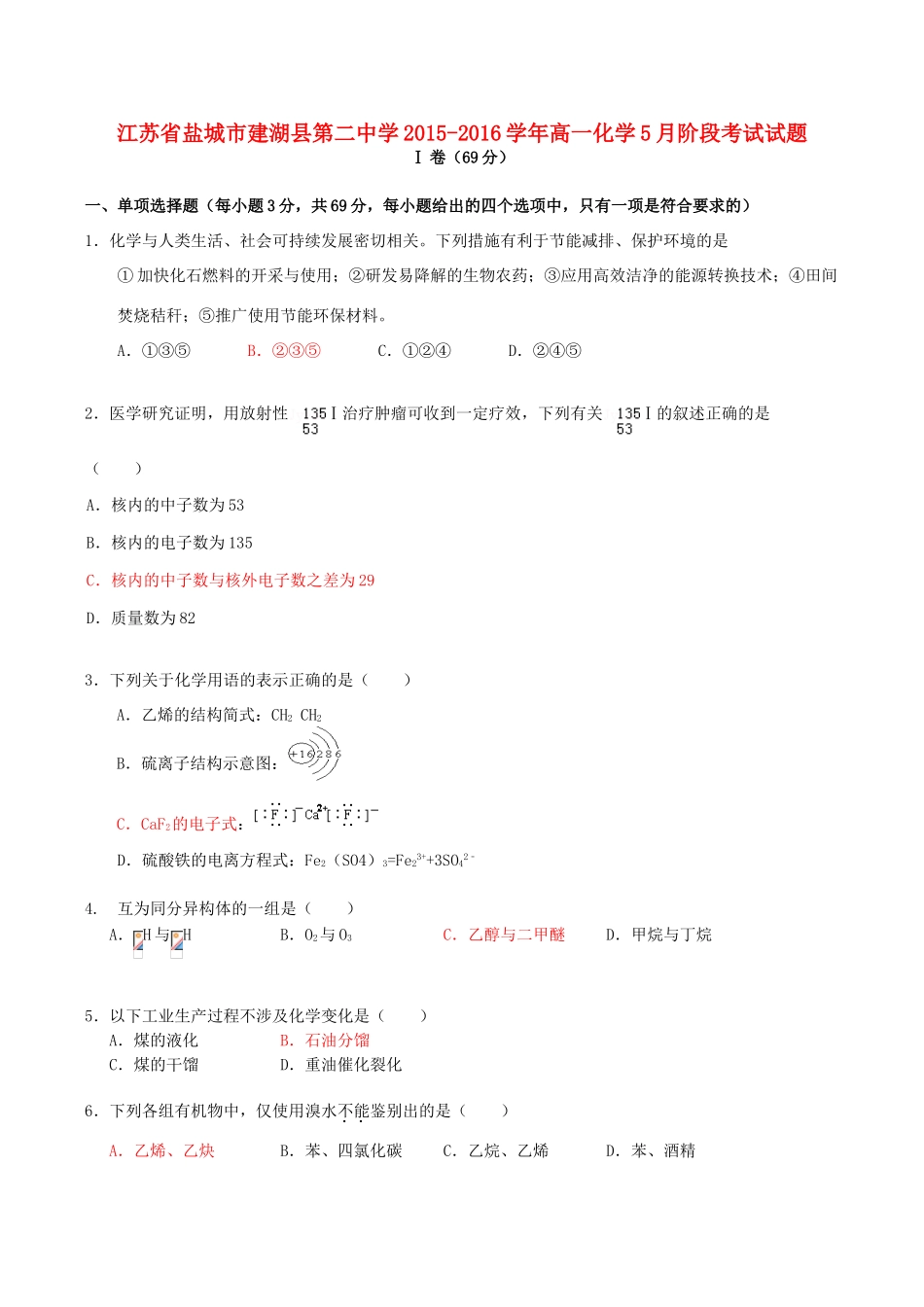 高一化学5月阶段考试试题-人教版高一全册化学试题_第1页