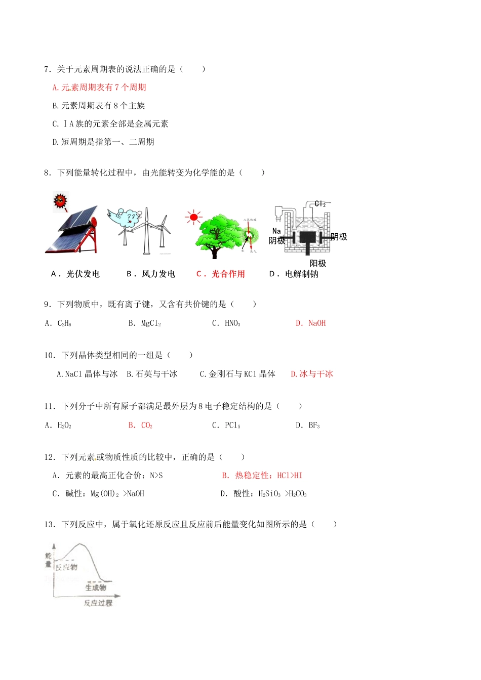 高一化学5月阶段考试试题-人教版高一全册化学试题_第2页