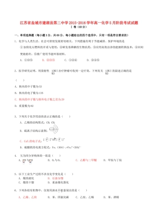 高一化学5月阶段考试试题-人教版高一全册化学试题