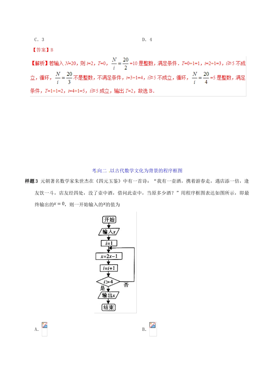 高考数学 考试大纲解读 专题12 算法初步（含解析）理-人教版高三全册数学试题_第3页