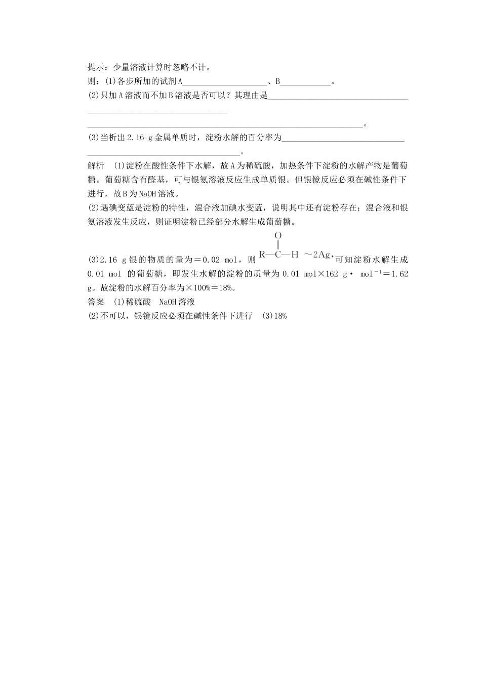 高中化学 专题5 生命活动的物质基础 5.1.1 糖类课堂反馈 苏教版选修5-苏教版高二选修5化学试题_第2页