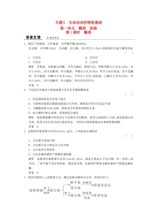 高中化学 专题5 生命活动的物质基础 5.1.1 糖类课堂反馈 苏教版选修5-苏教版高二选修5化学试题