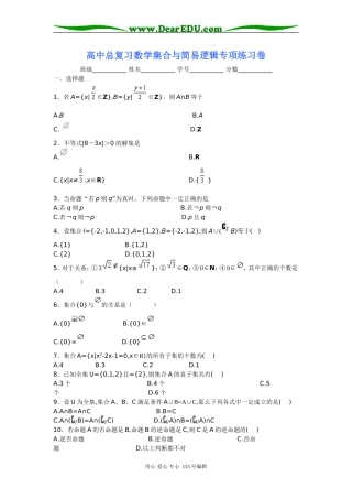 高中总复习数学集合与简易逻辑专项练习卷