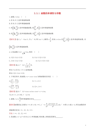 高中数学 第三章 导数及其应用 3.3.1 函数的单调性与导数课时自测 新人教A版选修1-1-新人教A版高二选修1-1数学试题