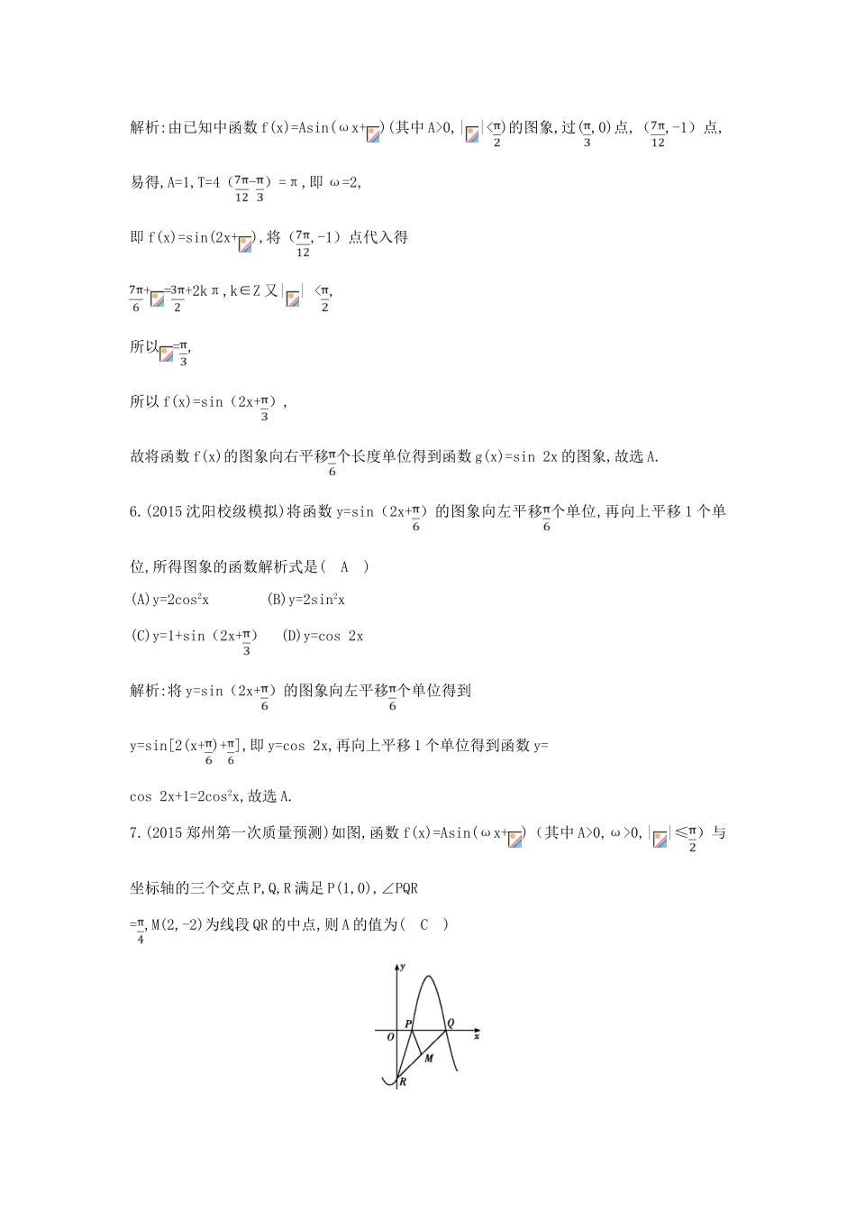 （新课标）高考数学二轮复习 专题3 三角函数 第1讲 三角函数的图象与性质、三角恒等变换 理-人教版高三全册数学试题_第3页