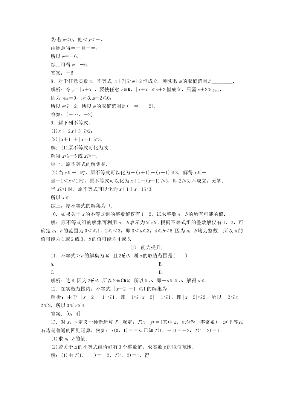 高中数学 第二章 等式与不等式 2.2.2 不等式的解集应用案巩固提升 新人教B版必修第一册-新人教B版高一第一册数学试题_第2页