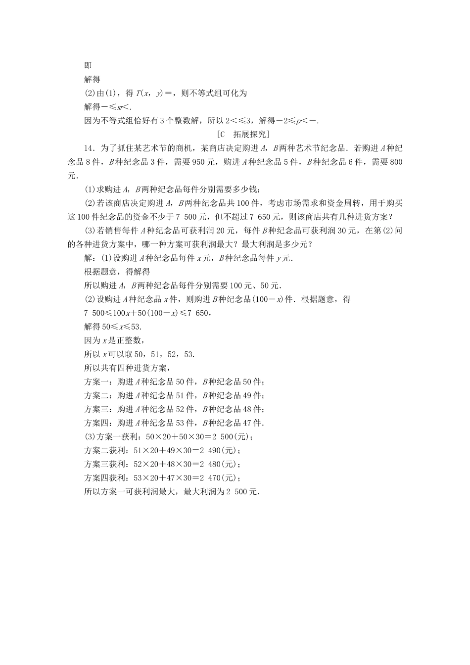 高中数学 第二章 等式与不等式 2.2.2 不等式的解集应用案巩固提升 新人教B版必修第一册-新人教B版高一第一册数学试题_第3页