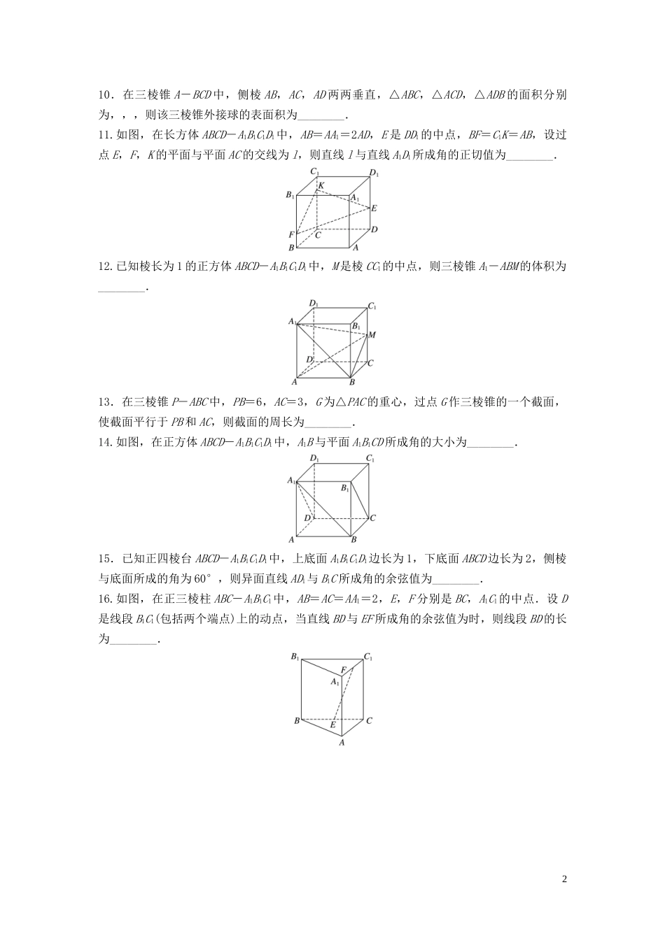 （江苏专用）高考数学一轮复习 加练半小时 专题8 立体几何 第65练 立体几何中的易错题 理（含解析）-人教版高三全册数学试题_第2页