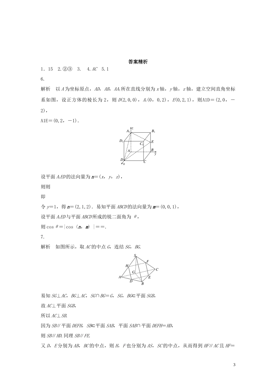 （江苏专用）高考数学一轮复习 加练半小时 专题8 立体几何 第65练 立体几何中的易错题 理（含解析）-人教版高三全册数学试题_第3页