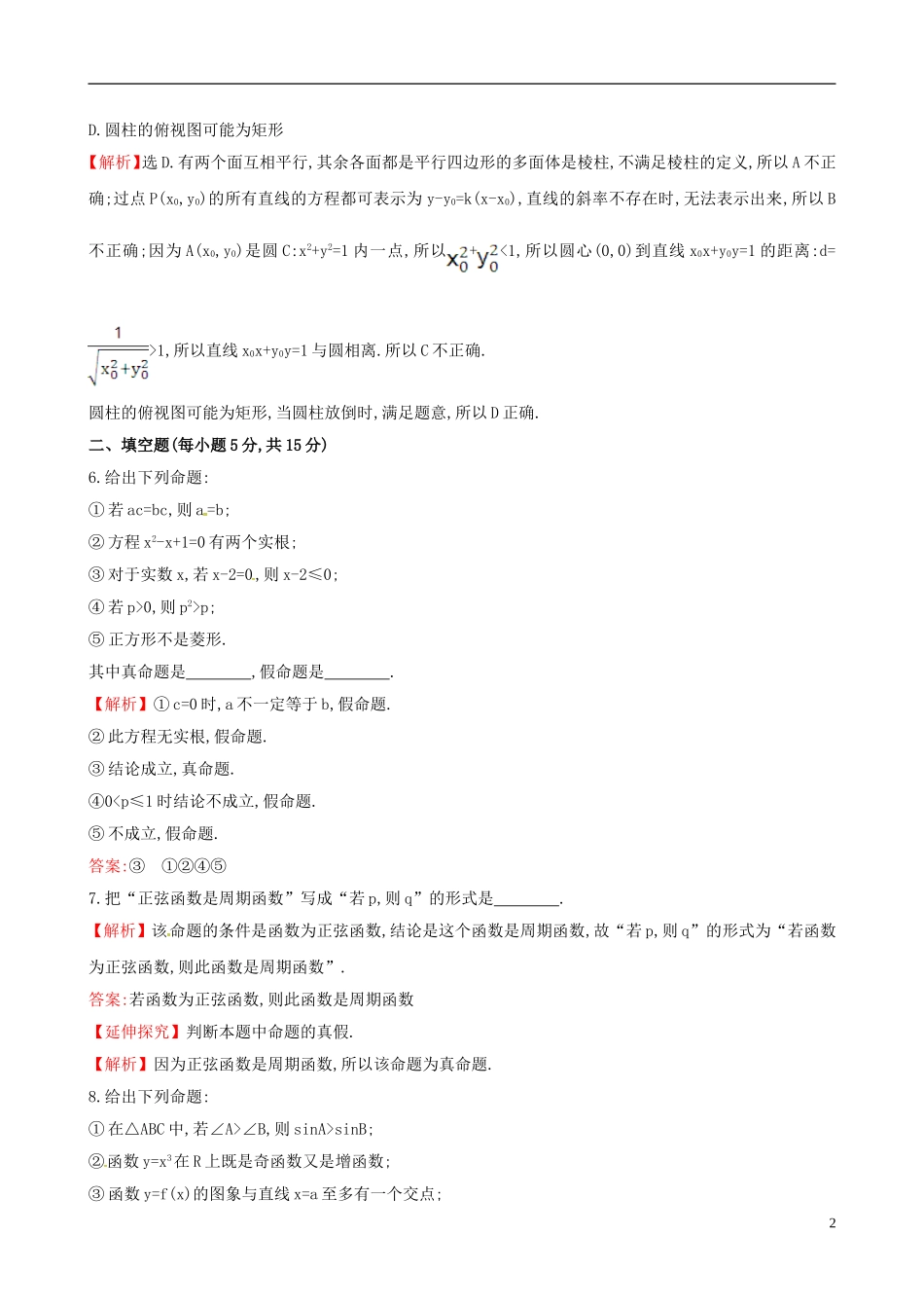 高中数学 第一章 常用逻辑用语 1.1.1 命题课时提升作业2 新人教A版选修1-1-新人教A版高二选修1-1数学试题_第2页
