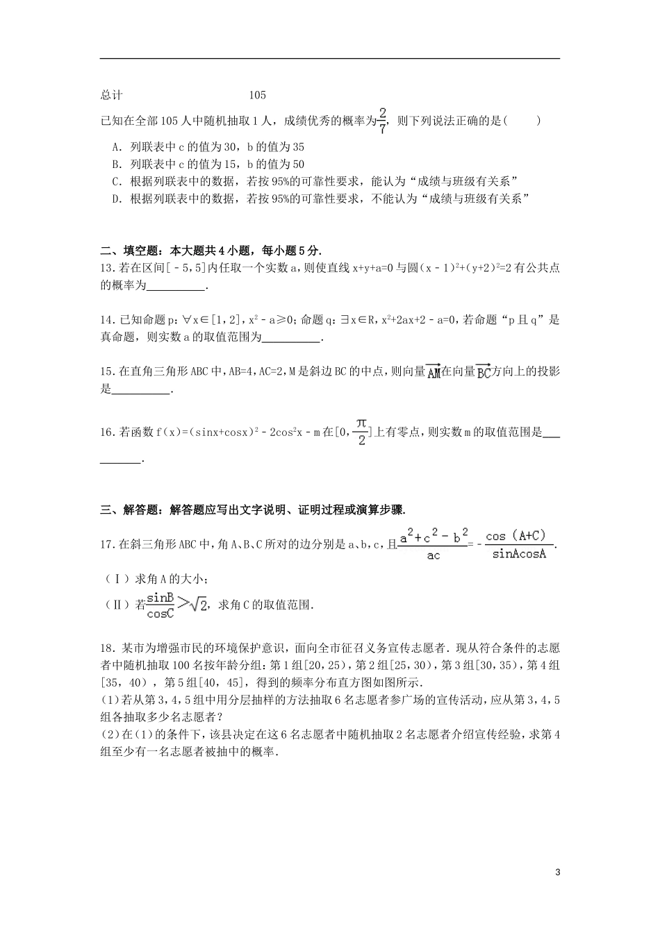 河南省许昌、平顶山、新乡三市高考数学一模试卷 文（含解析）-人教版高三全册数学试题_第3页