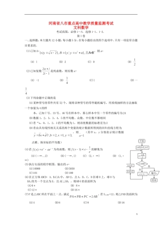 高中高三数学上学期9月教学质量监测考试试卷 文-人教版高三全册数学试题