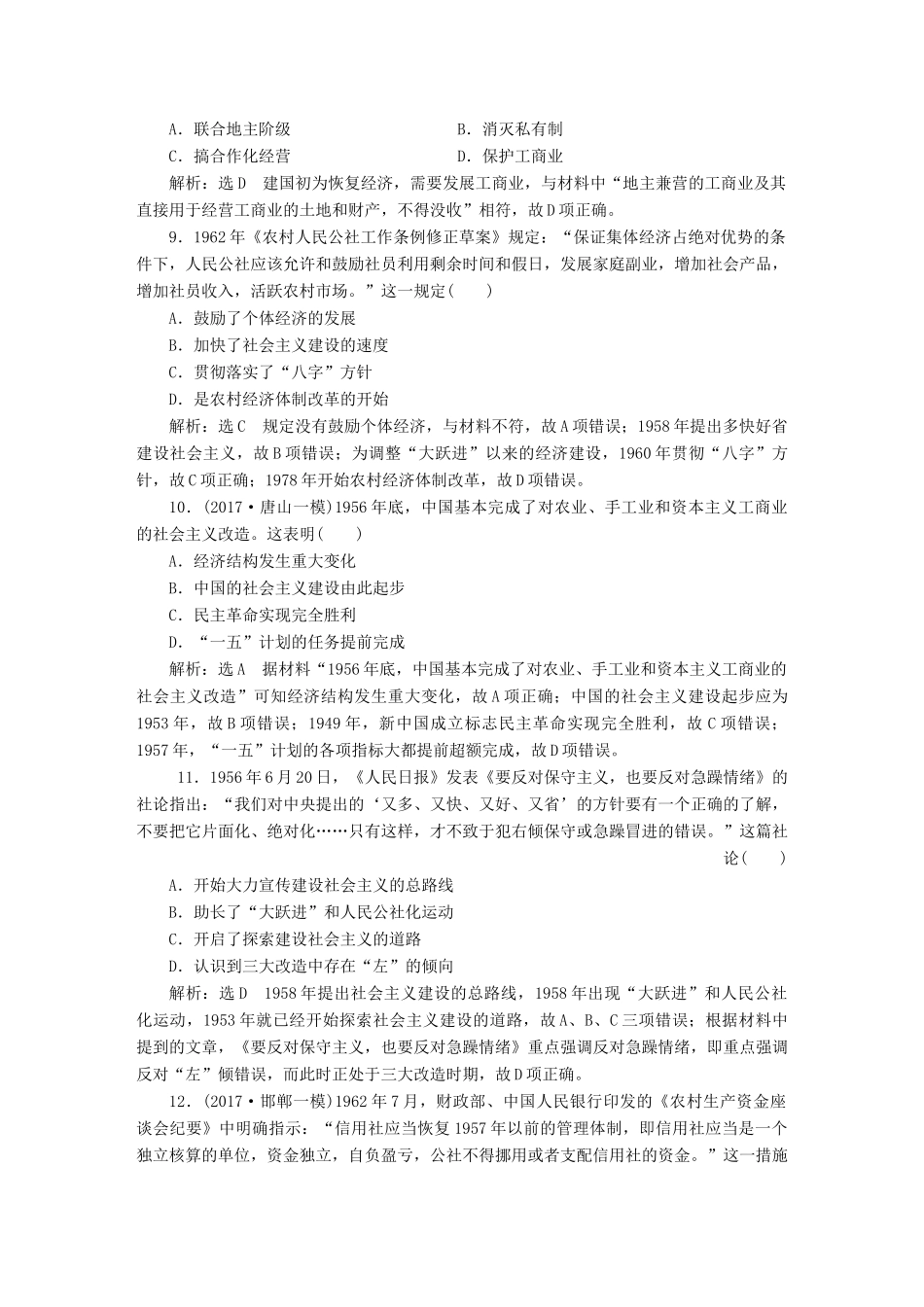 （通史版）高三历史一轮复习 第二编 中国近现代史 第一板块 第八单元 中国社会主义现代化的探索—新中国时期 课时检测（二十一）社会主义经济建设的曲折发展 新人教版-新人教版高三全册历史试题_第3页
