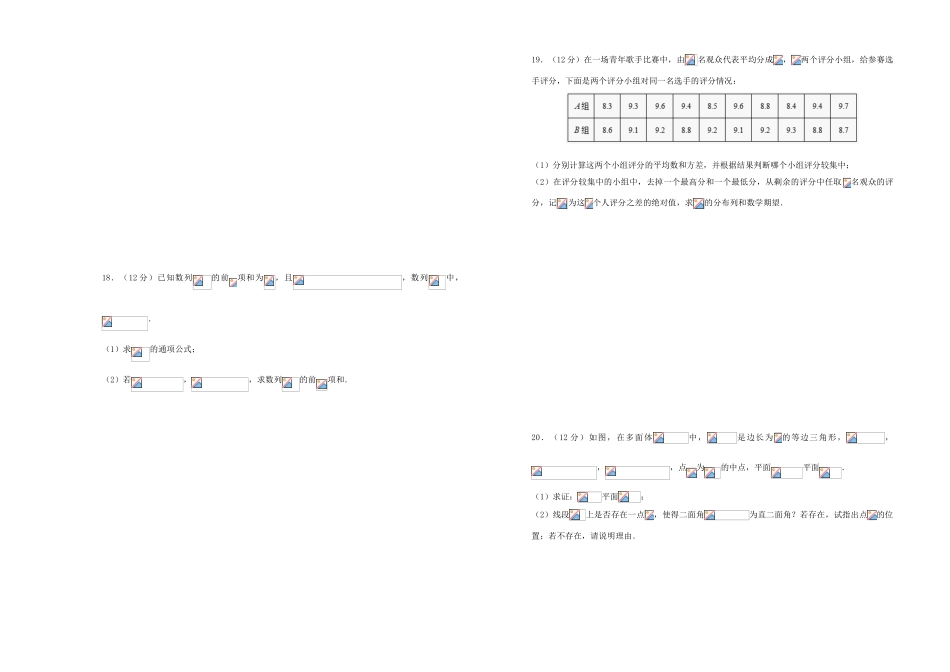 （新高考）高三数学上学期期中备考金卷（A卷）-人教版高三全册数学试题_第3页