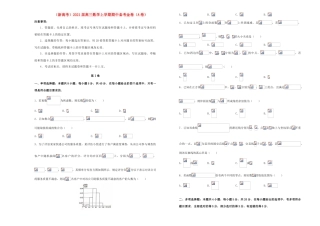 （新高考）高三数学上学期期中备考金卷（A卷）-人教版高三全册数学试题