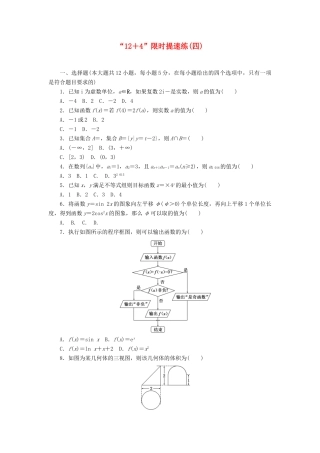 （新课标）高考数学二轮复习“12＋4”限时提速练(四) 文-人教版高三全册数学试题