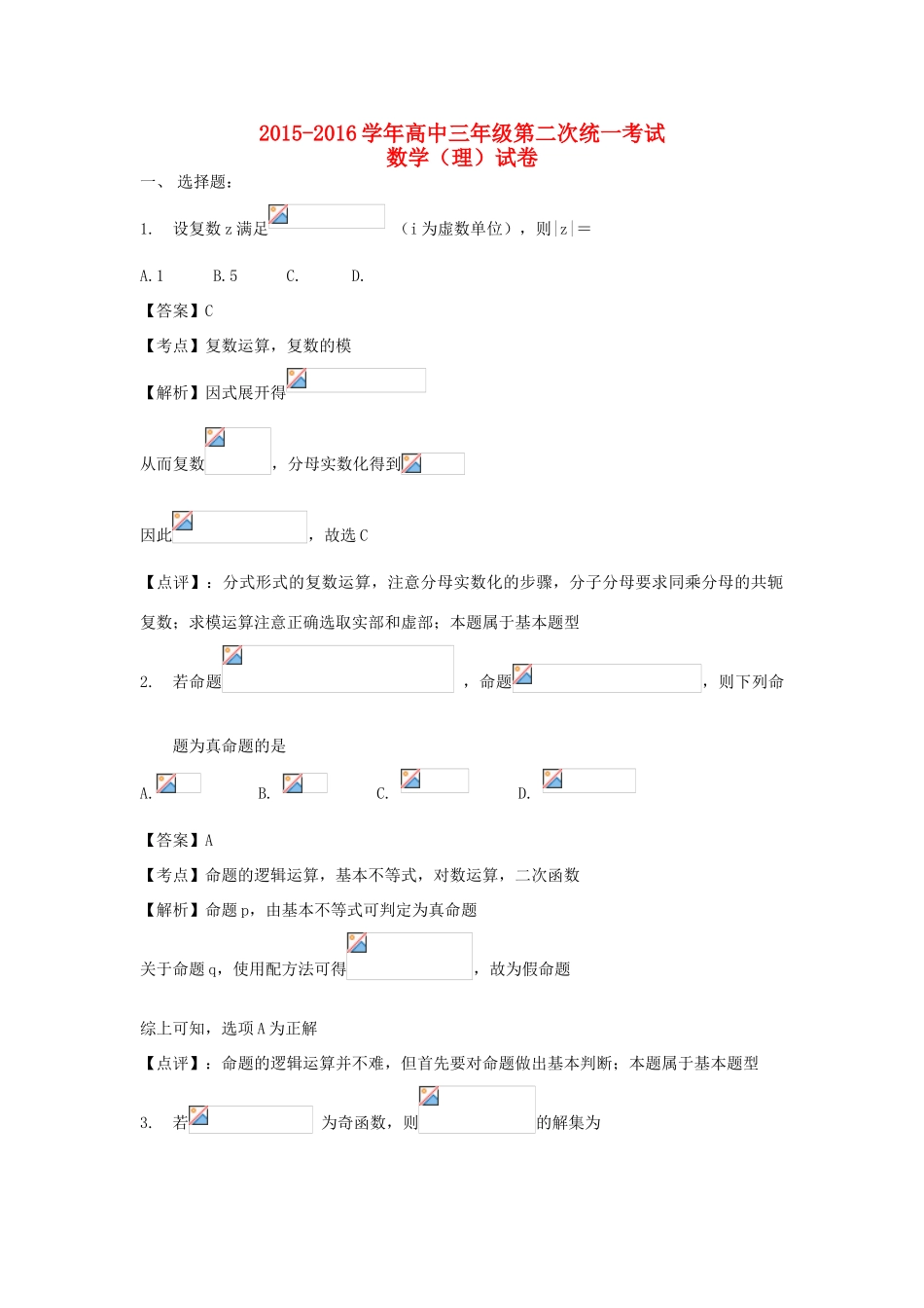 河南省洛阳市高三数学第二次统一考试试题 理-人教版高三全册数学试题_第1页