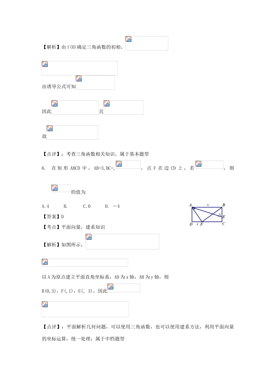 河南省洛阳市高三数学第二次统一考试试题 理-人教版高三全册数学试题_第3页
