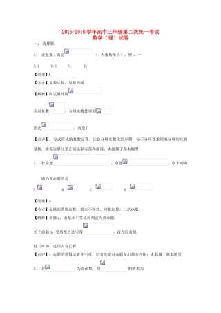 河南省洛阳市高三数学第二次统一考试试题 理-人教版高三全册数学试题