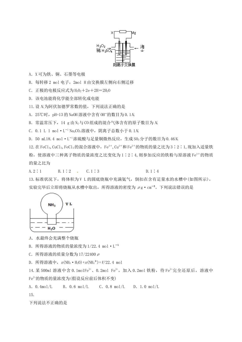 山东省枣庄市山亭区高三化学4月阶段性自测试题-人教版高三全册化学试题_第3页