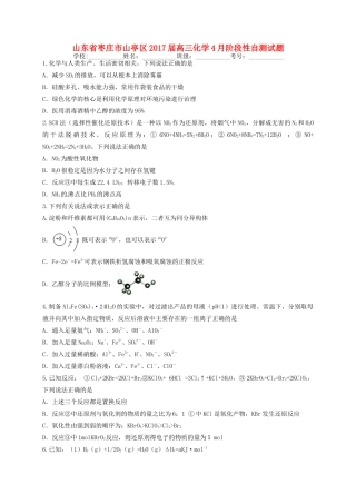 山东省枣庄市山亭区高三化学4月阶段性自测试题-人教版高三全册化学试题